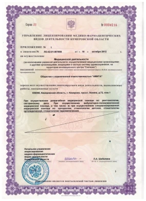 лицензия