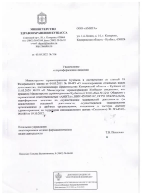 лицензия