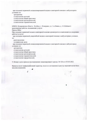 лицензия