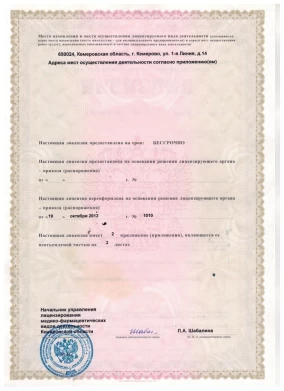 лицензия